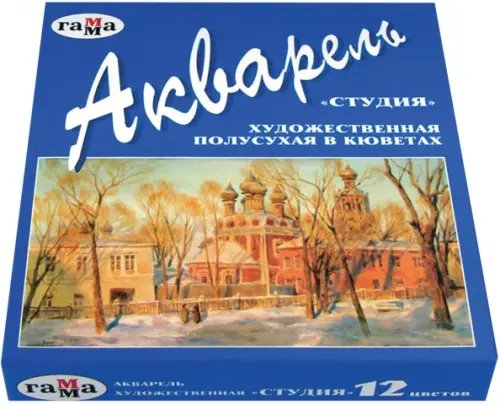 Акварель "Студия", 12 цветов, кюветы Акварель "Студия", 12 цветов, кюветы