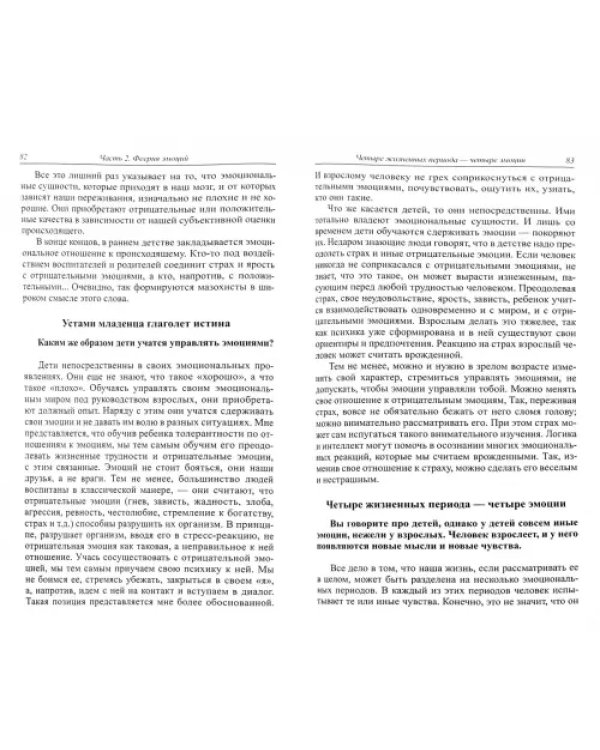 Целительные свойства эмоций