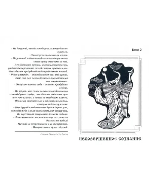 Учебник целителя
