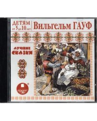 CD-ROM (MP3). Лучшие сказки. Аудиокнига