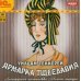 CD-ROM (MP3). Ярмарка тщеславия. Аудиокнига CD-ROM (MP3). Ярмарка тщеславия. Аудиокнига