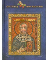 Умный бисер