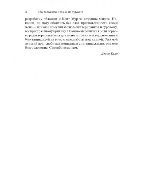 Квантовый воин. Сознание будущего