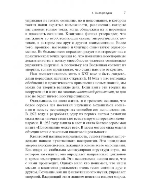 Квантовый воин. Сознание будущего