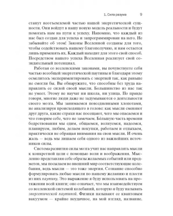 Квантовый воин. Сознание будущего