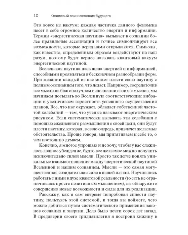 Квантовый воин. Сознание будущего