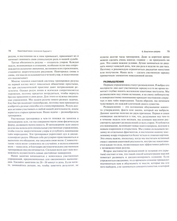 Квантовый воин. Сознание будущего