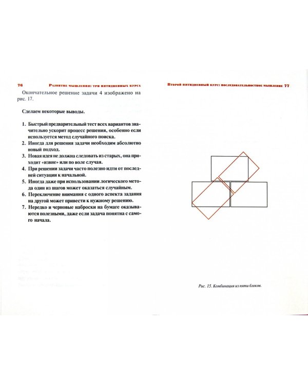 Курсы развития мышления