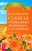 Обложка книги «Исцеляющие сеансы, проведенные академиком Г. Н. Сытиным. Книга 1» — Сытин Георгий Николаевич, ISBN 9785957324928