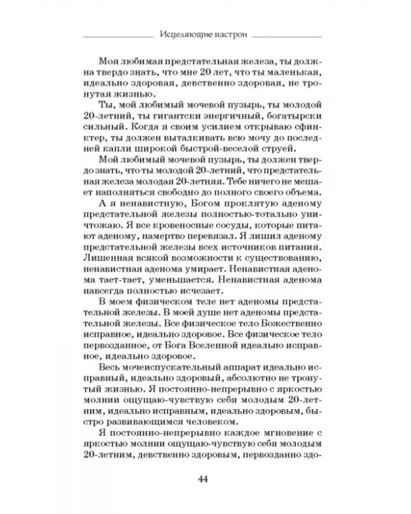 Исцеляющие сеансы, проведенные академиком Г. Н. Сытиным. Книга 2