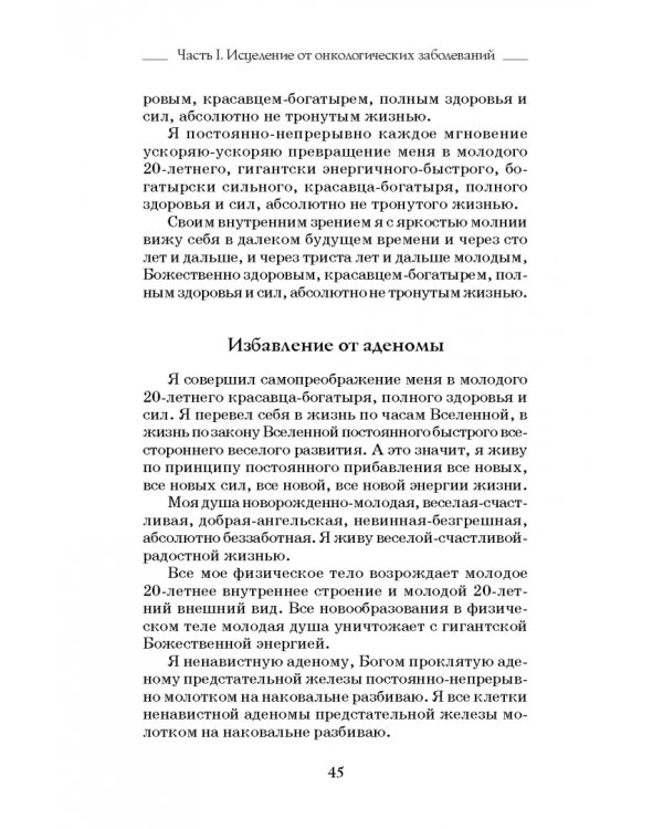 Исцеляющие сеансы, проведенные академиком Г. Н. Сытиным. Книга 2