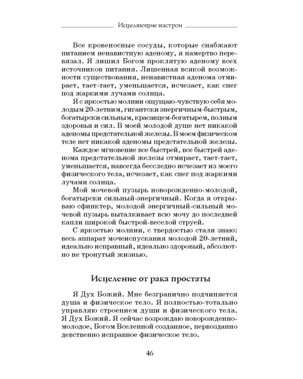 Исцеляющие сеансы, проведенные академиком Г. Н. Сытиным. Книга 2