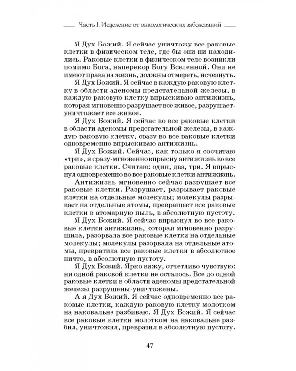 Исцеляющие сеансы, проведенные академиком Г. Н. Сытиным. Книга 2