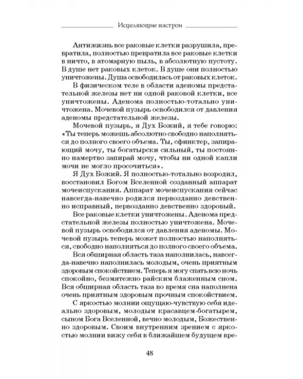 Исцеляющие сеансы, проведенные академиком Г. Н. Сытиным. Книга 2