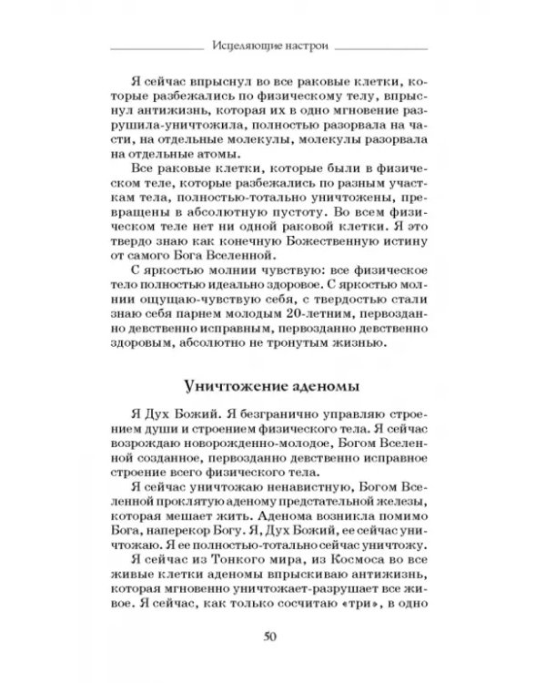 Исцеляющие сеансы, проведенные академиком Г. Н. Сытиным. Книга 2
