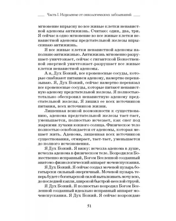 Исцеляющие сеансы, проведенные академиком Г. Н. Сытиным. Книга 2
