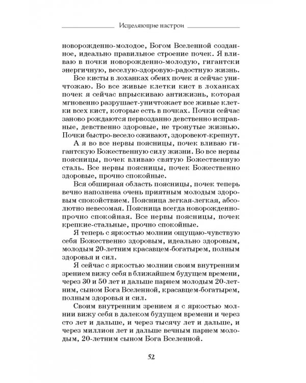 Исцеляющие сеансы, проведенные академиком Г. Н. Сытиным. Книга 2