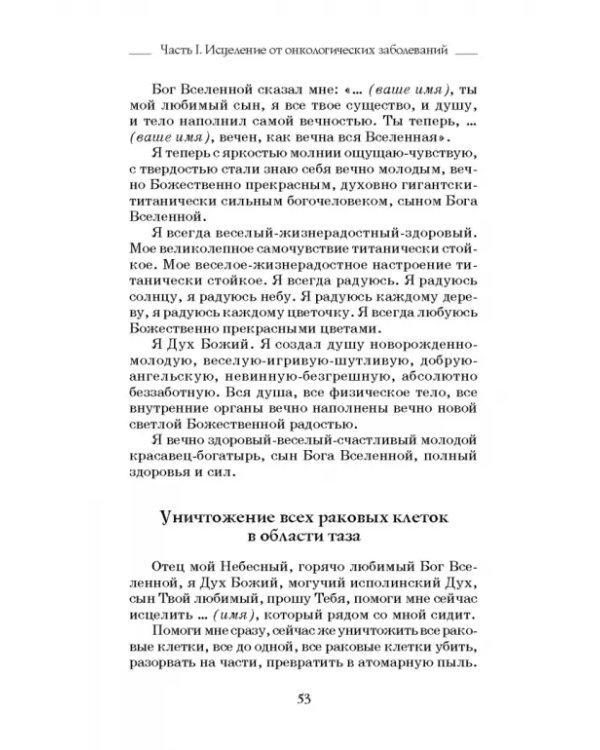 Исцеляющие сеансы, проведенные академиком Г. Н. Сытиным. Книга 2