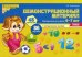 Демонстрационный материал. Математика для детей 6-7 лет. ФГОС ДО