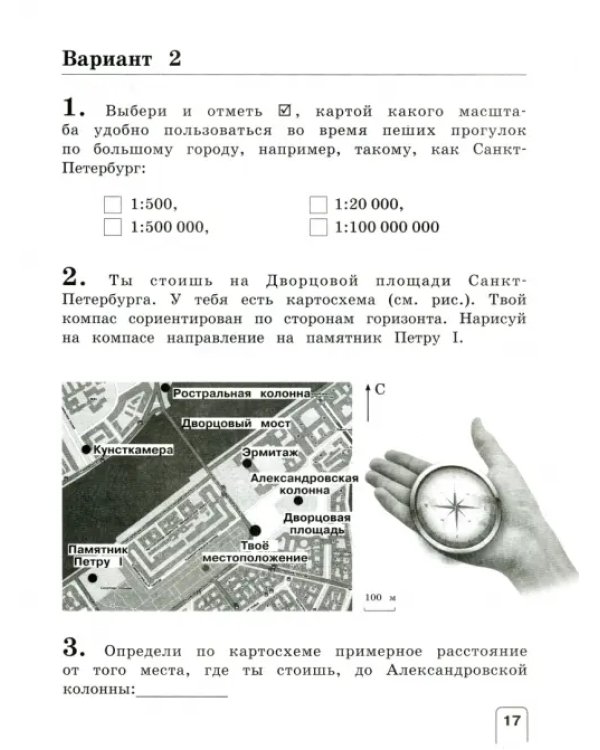 Окружающий мир. 3 класс. Проверочные работы. ФГОС