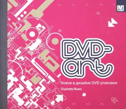 DVD-art. Новое в дизайне DVD упаковки DVD-art. Новое в дизайне DVD упаковки