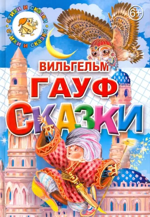 Стихи и сказки Сказки