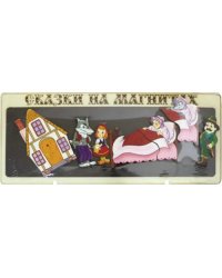 Сказки на магнитах. Красная шапочка
