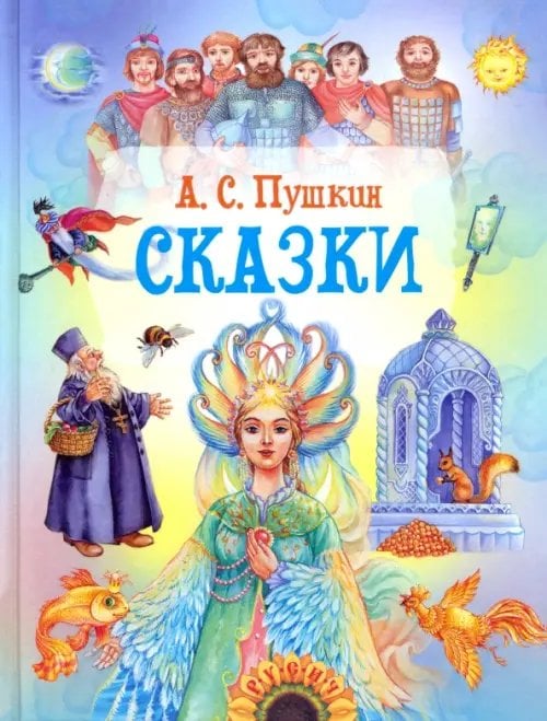 Детские подарочные иллюстрированные книги Сказки