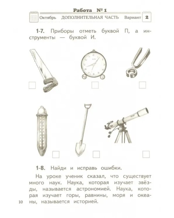 Окружающий мир. 2 класс. Проверочные и диагност. работы к уч. Г.Г. Ивченковой, И.В. Потапова. ФГОС