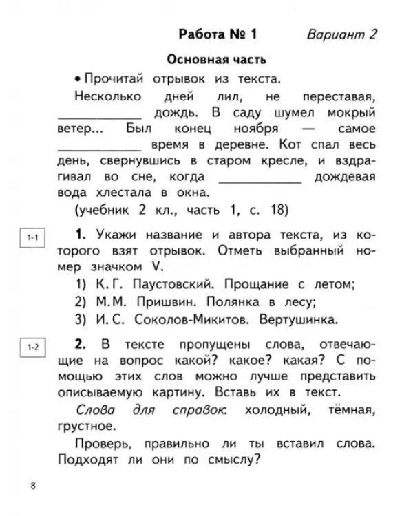 Литературное чтение. 2 класс. Проверочные и диагностические работы к учебнику Э. Э. Кац. ФГОС