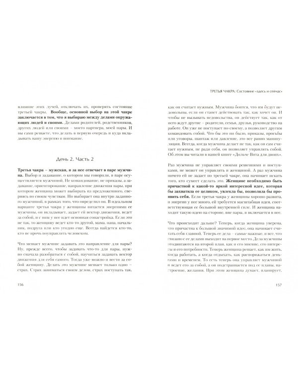 Дольче Вита для двоих. Идем дальше. Практическое руководство