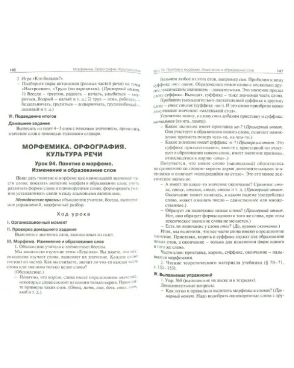 Дополнительное изображение книги «Русский язык. 5 класс. Поурочные разработки. Универсальное издание. ФГОС»