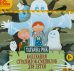 CD-ROM (MP3). Коллекция страшилок-смешилок для детей