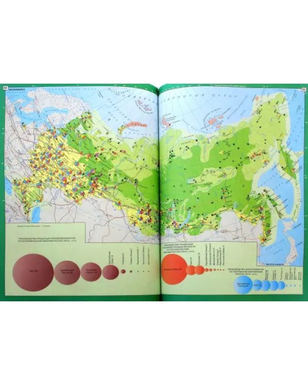 Географический атлас мира