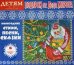 CD-ROM (MP3). Подарок от Деда Мороза. Новогодние стихи, песни, сказки. Аудиокнига