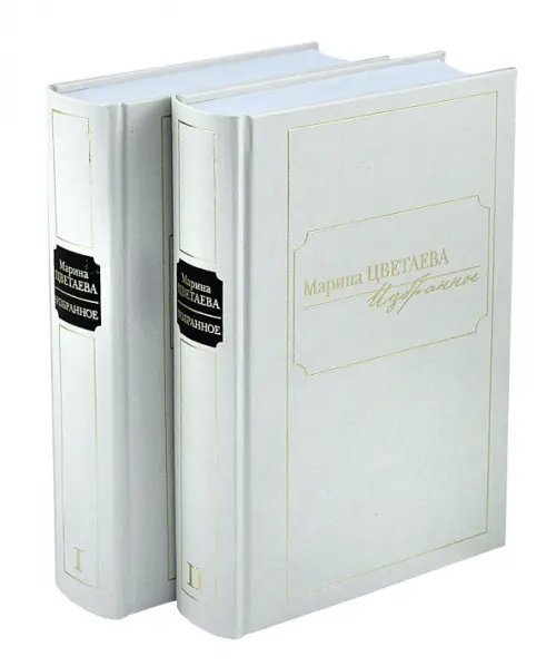 Избранное. Комплект в 2-х томах (количество томов: 2)