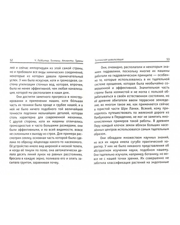 Толтеки. Атланты. Тураны. Древние цивилизации