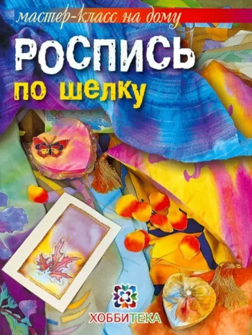 Роспись по шелку