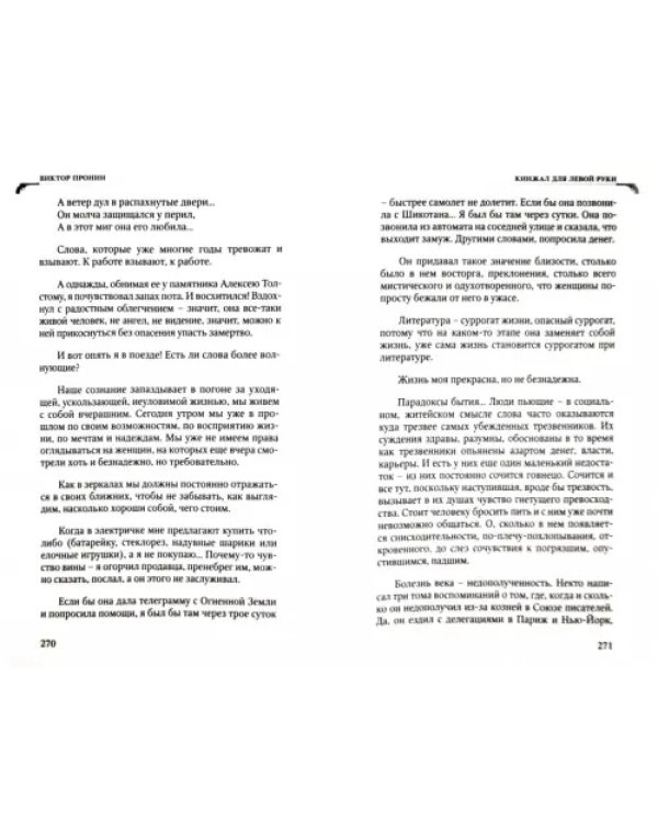 Кинжал для левой руки. Записки на полях криминальных романов