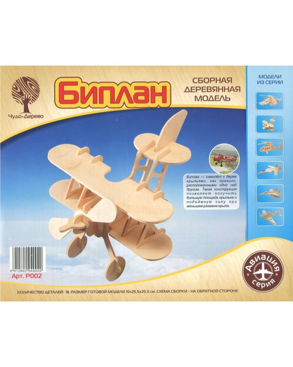 Модель деревянная сборная. Аэроплан