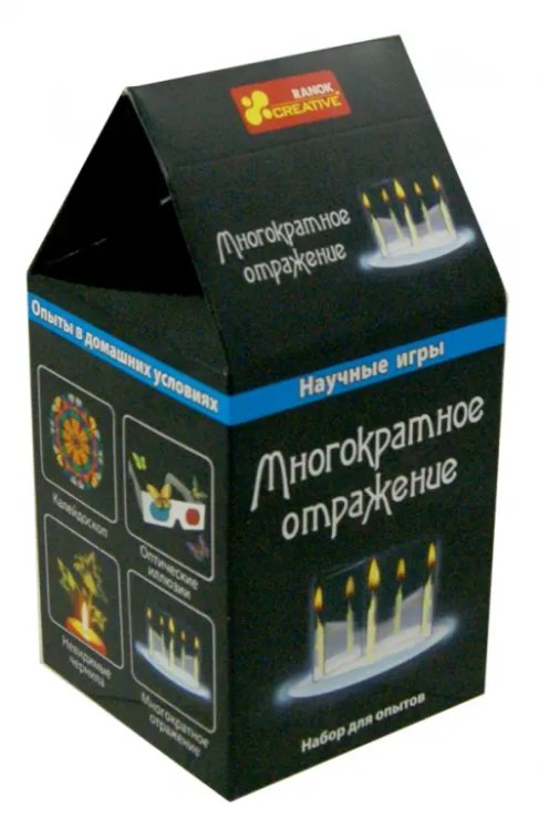 Набор для опытов. Многократное отражение
