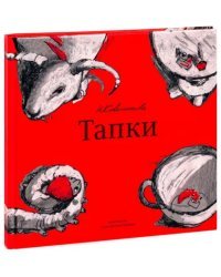 Тапки