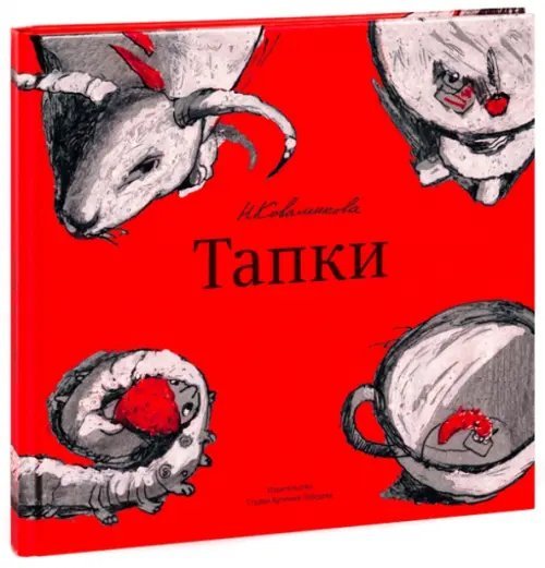Тапки