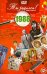 DVD. Открытка "Ты родился! 1988 год"