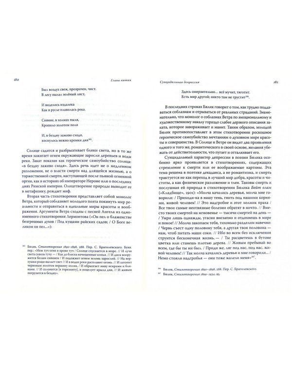 Хаим Нахман Бялик.Европейский декаданс и русский символизм в творчестве еврейского поэта