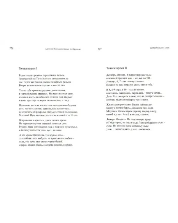 Незваные и избранные