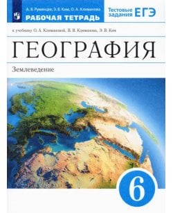 География. 6 класс.