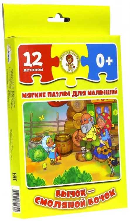 Мягкие пазлы для малышей Бычок - смоляной бочок