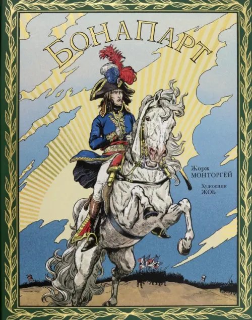 Фамильная библиотека.Детский зал Бонапарт