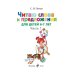 Ломоносовская школа (обложка) Читаю слова и предложения. Для детей 6-7 лет. Часть 1